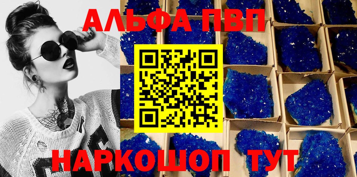 Альфа ПВП СК КРИС  купить  сайты  Ялуторовск  Alfa_PVP кристаллы  Вход с VPN  APVP кристаллы  A PVP 