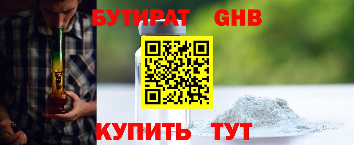 БУТИРАТ вода Ялуторовск