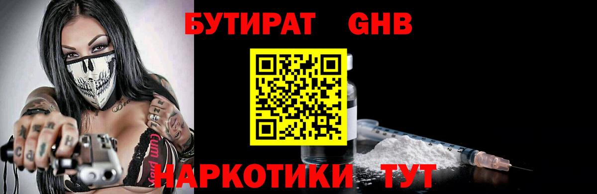 БУТИРАТ  Бутират вода  Вход с VPN  Ялуторовск 