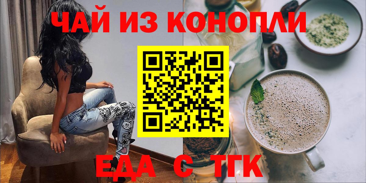 Еда ТГК марихуана  Вход с VPN  Ялуторовск 