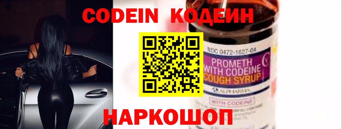Кодеиновый сироп Lean напиток Lean (лин)  Кодеиновый сироп Lean напиток Lean (лин)  Вход с VPN  Ялуторовск 