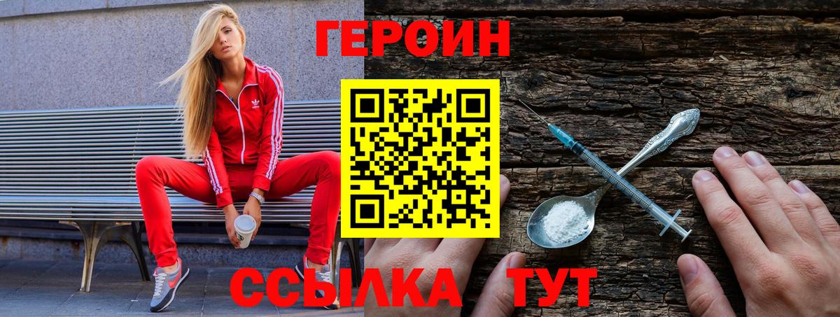 ГЕРОИН  Вход с VPN  Ялуторовск  ГЕРОИН герыч 