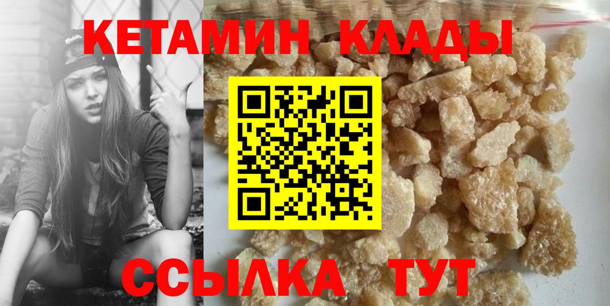 Кетамин VHQ  Кетамин VHQ  Ялуторовск  Вход с VPN 