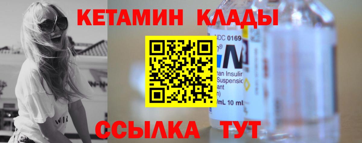 Кетамин VHQ Ялуторовск