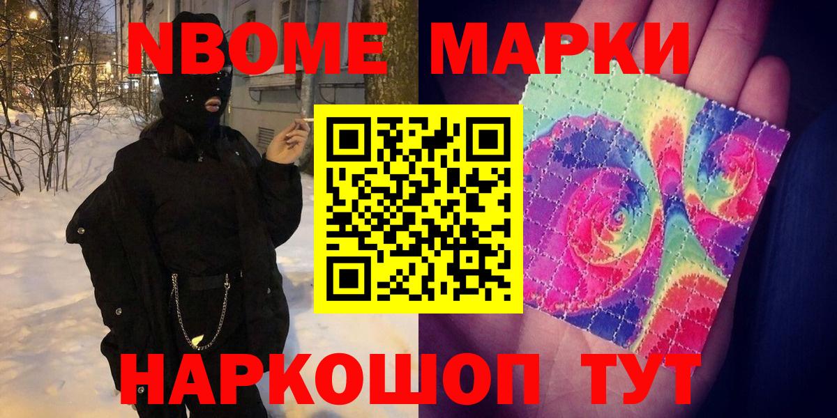 Марки NBOMe 1500мкг  Марки NBOMe 1500мкг  Марки NBOMe  Ялуторовск  Вход с VPN 